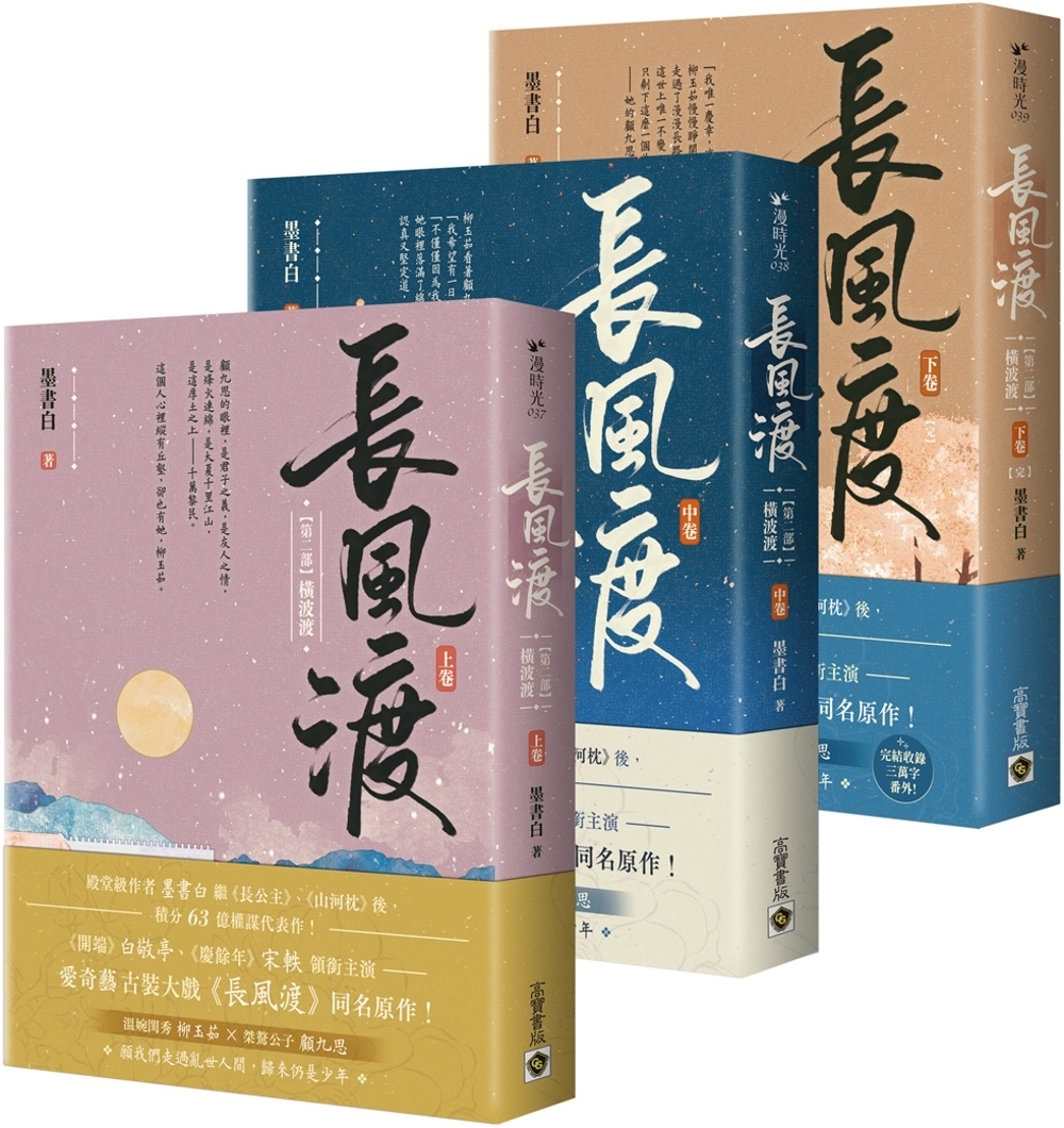 第二部：橫波渡