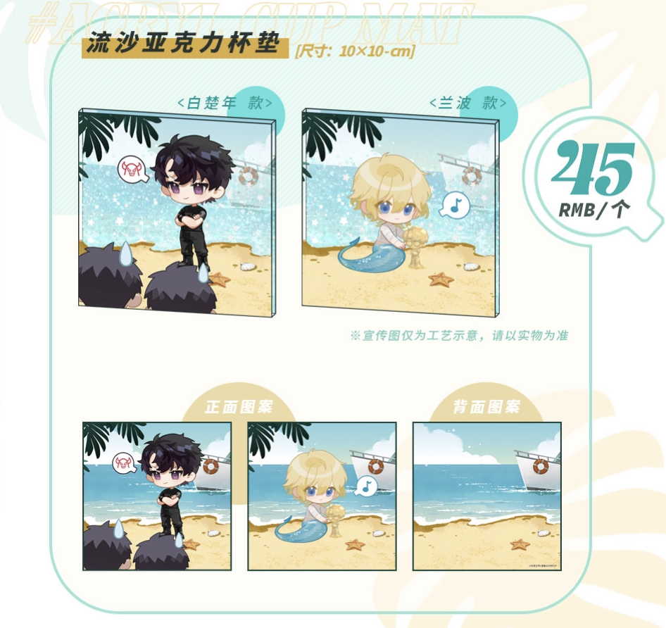 Q版流沙杯垫（一对）