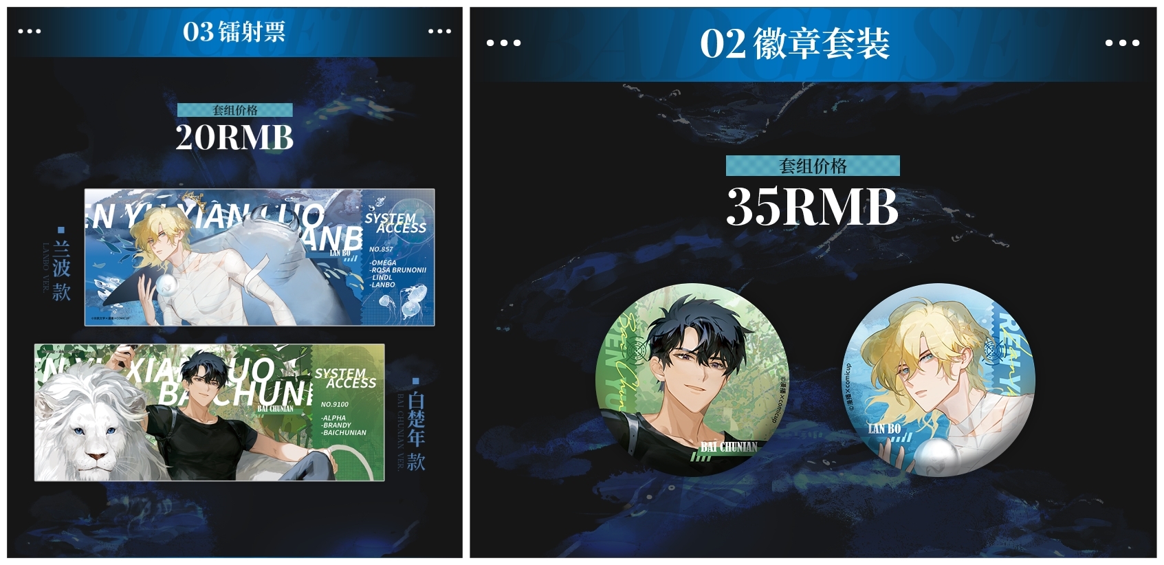 镭射票组+徽章组