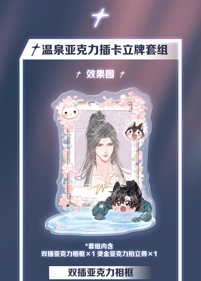温泉亚克力插卡立牌套组