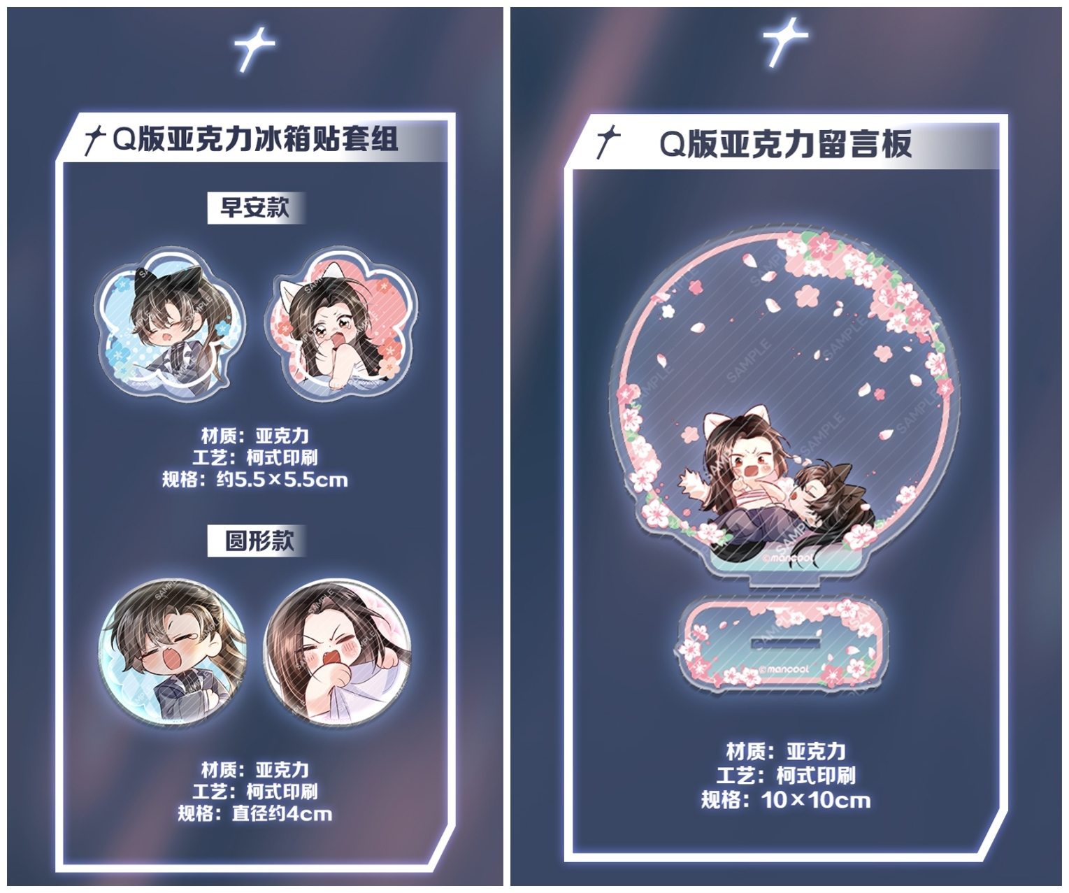 Q版亚克力冰箱贴套组 + Q版亚克力留言板