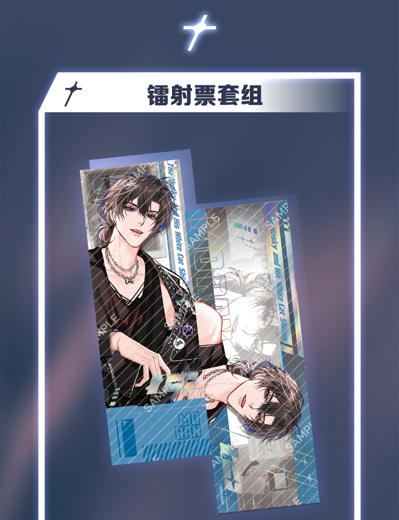 镭射票套组-1