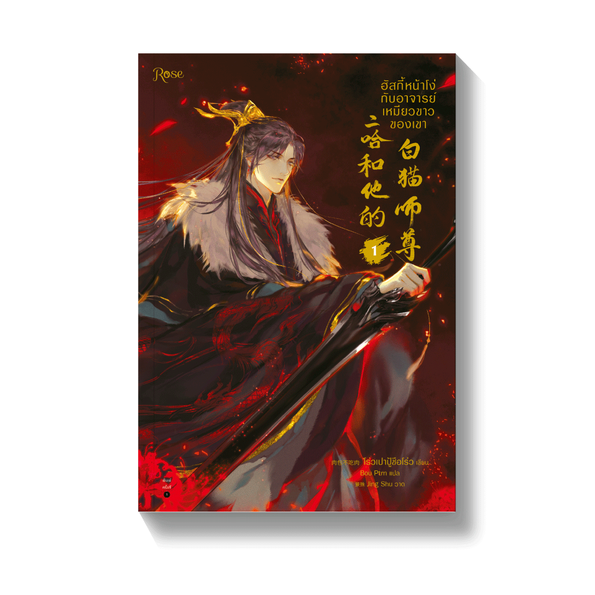 中華BL 【二哈和他的白猫师尊】 肉包不吃肉 繁体字中文版 限定 中華BL 【二哈和他的白猫师尊】 肉包不吃肉 繁体字中文版 限定