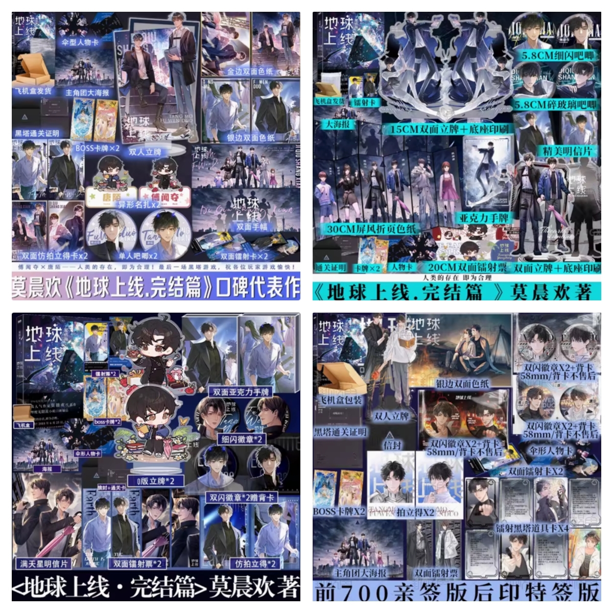 大陆简体|| 预售】《地球上线5》BY:莫晨欢– DM Novel Official 大陆简体|| 预售】《地球上线5》BY:莫晨欢– DM Novel Official