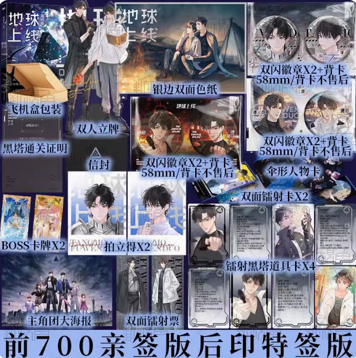 大陆简体|| 预售】《地球上线5》BY:莫晨欢– DM Novel Official 大陆简体|| 预售】《地球上线5》BY:莫晨欢– DM Novel Official