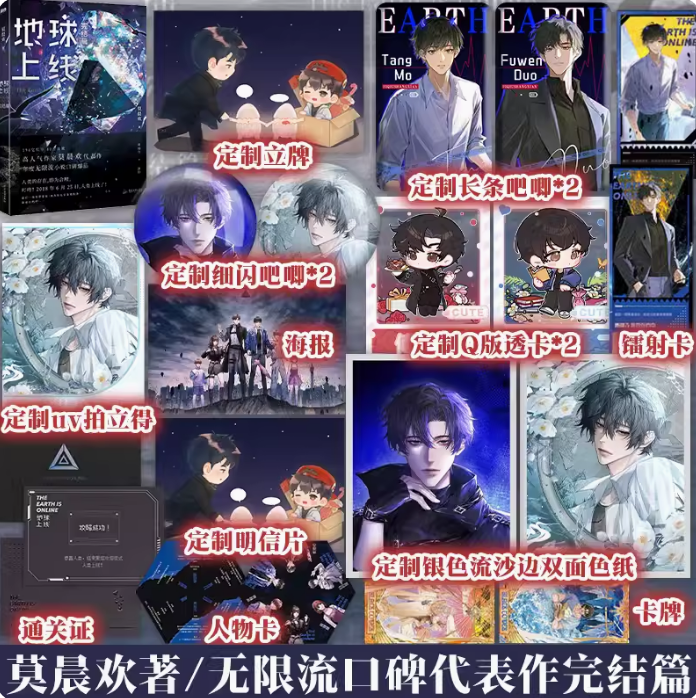 大陆简体|| 预售】《地球上线5》BY:莫晨欢– DM Novel Official 大陆简体|| 预售】《地球上线5》BY:莫晨欢– DM Novel Official