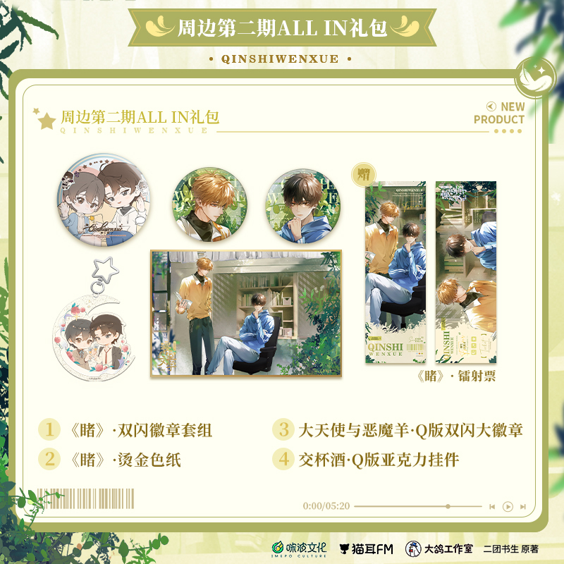 All in礼包