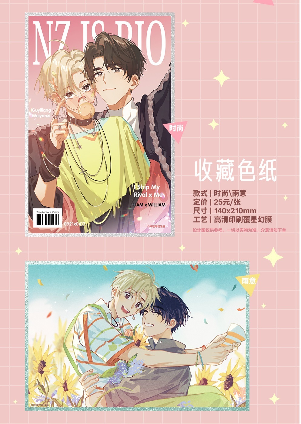 色纸套组（共两款）