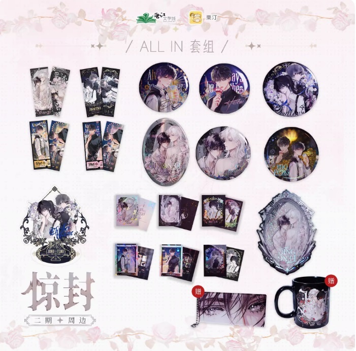 All in礼包（含特典马克杯+透光挂件）