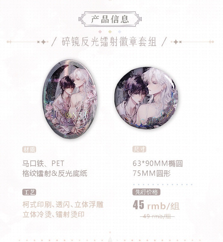 碎镜反光镭射徽章套组