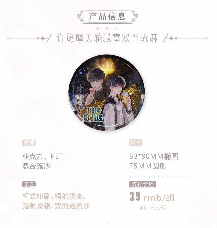 许愿摩天轮暴富流麻