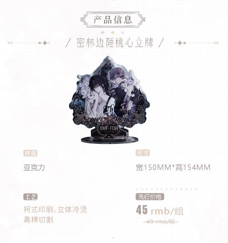 密林边陲桃心立牌