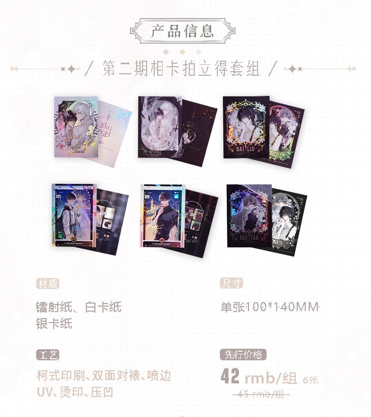 第二期相卡拍立得套组