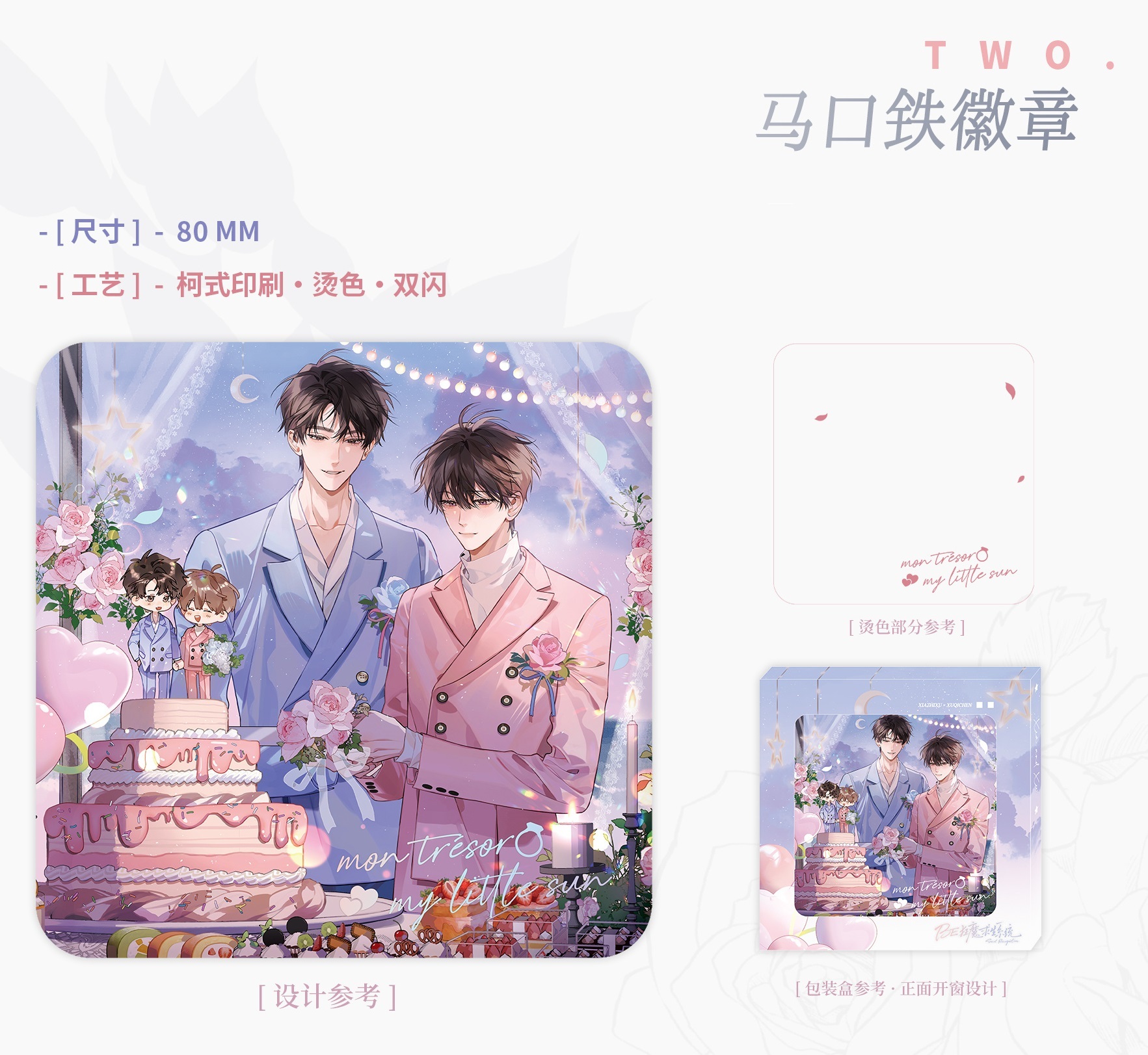 晚风告白·马口铁徽章
