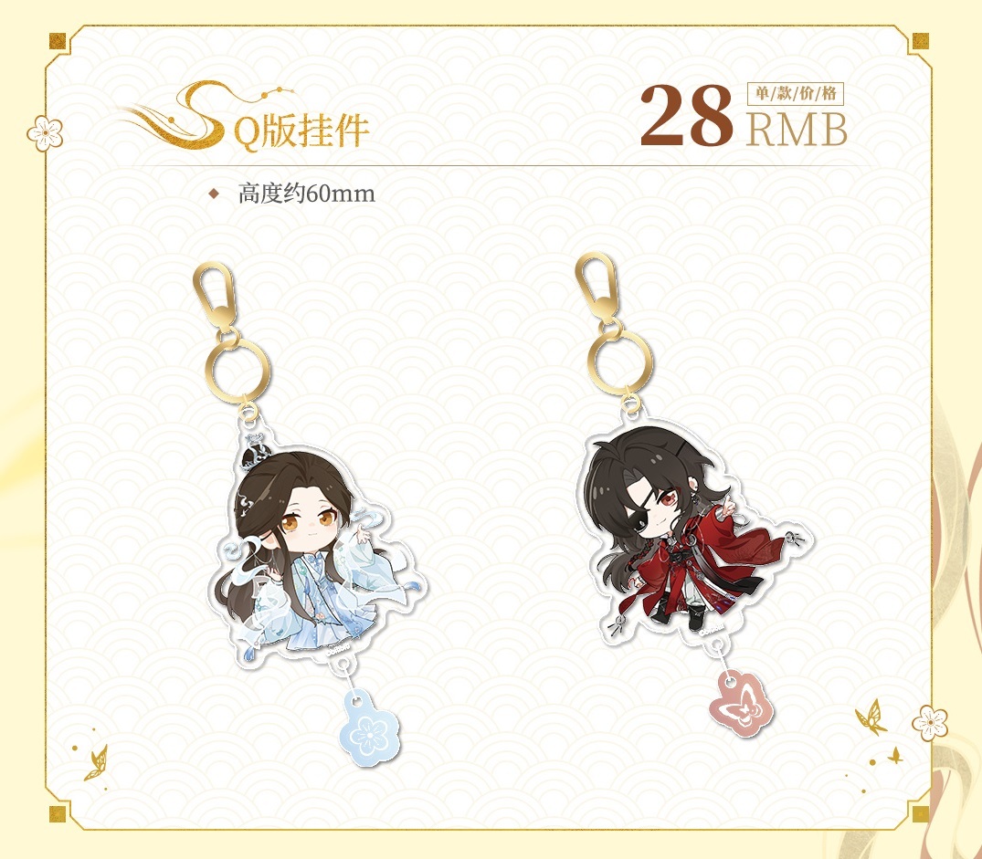 Q版挂件