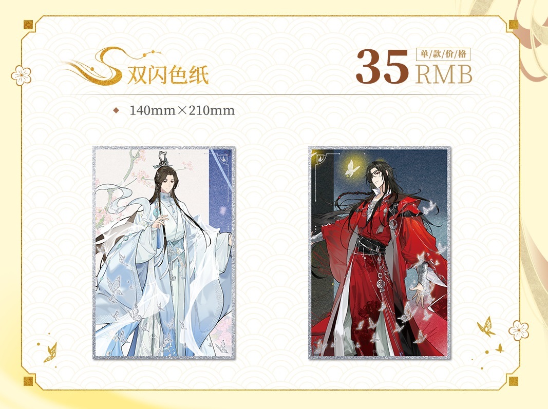 双闪色纸