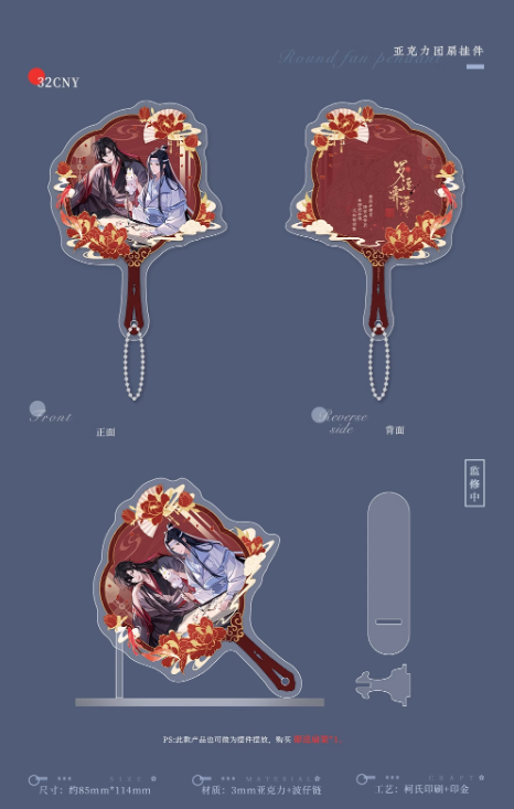 亚克力团扇挂件