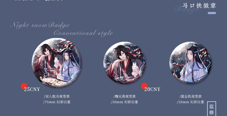 夜雪款 徽章套组