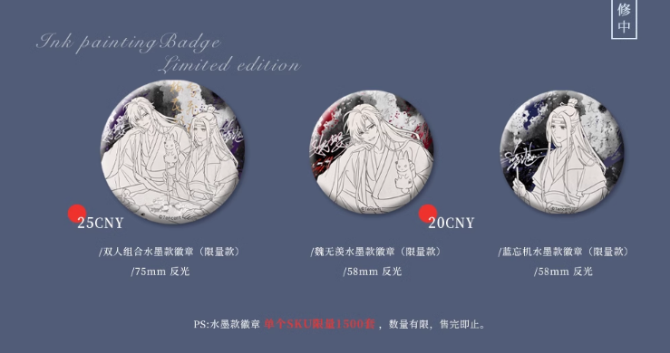 水墨款反光 徽章套组