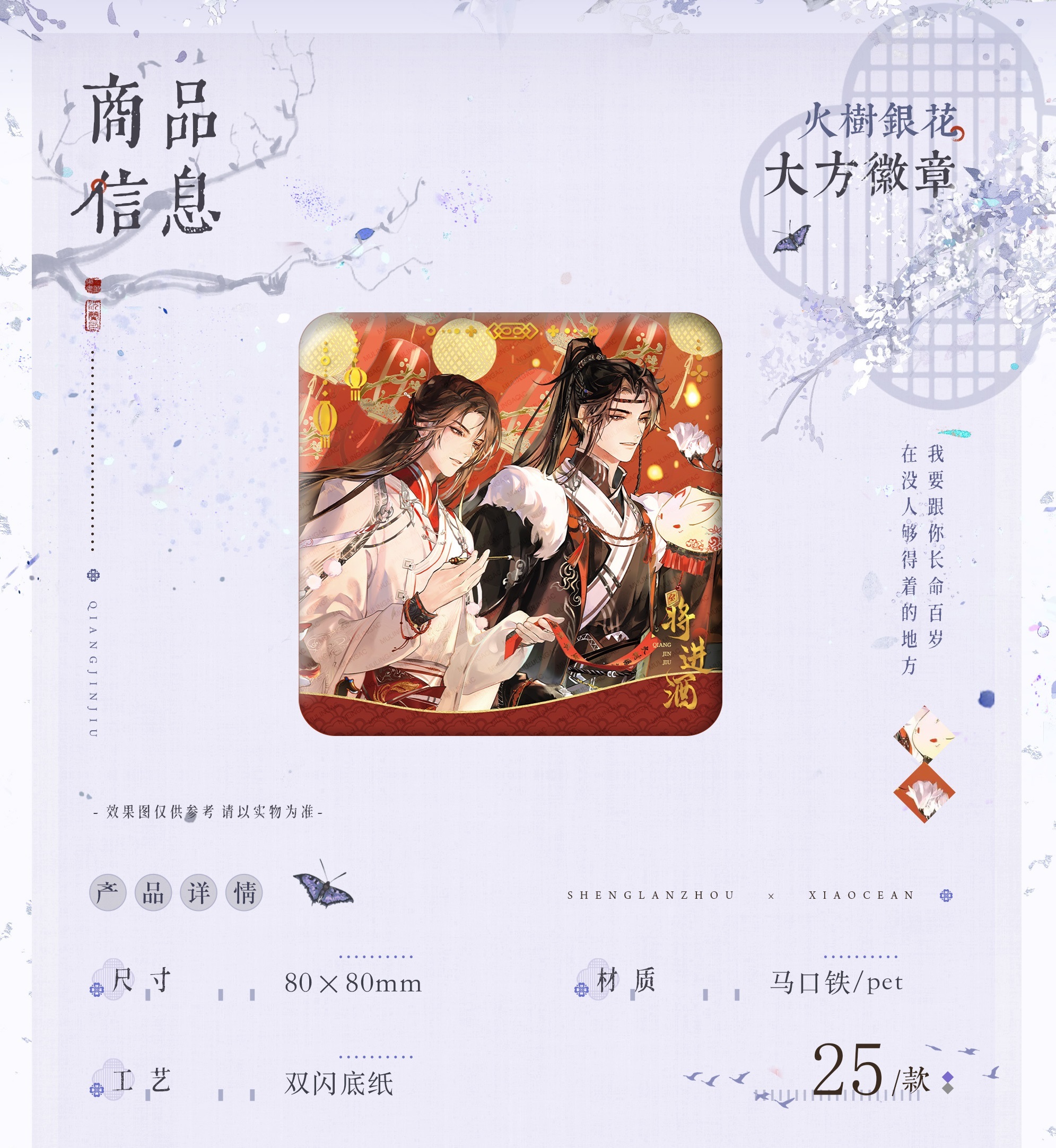 火树银花大方徽章