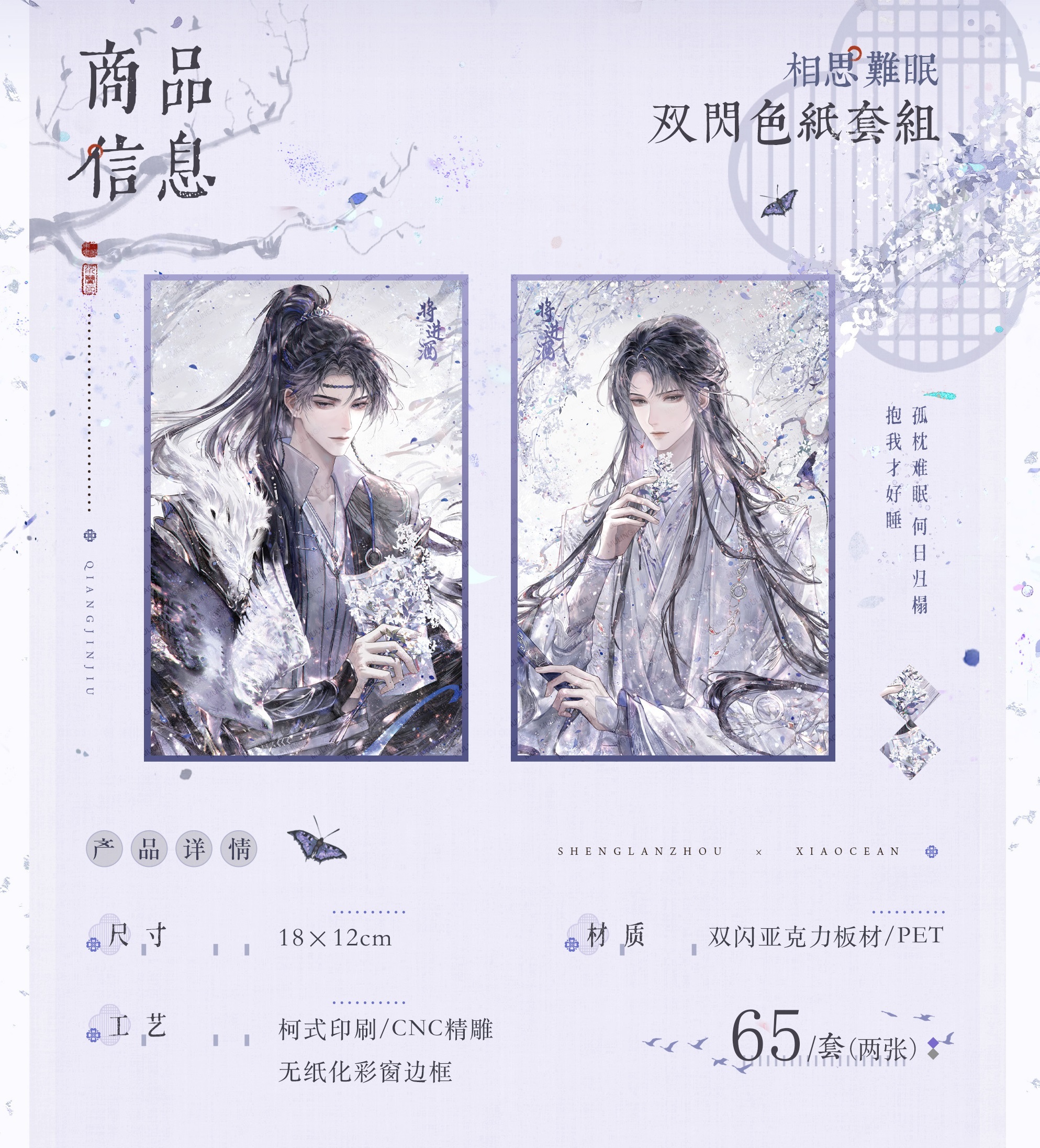 相思难眠 - 双闪色纸套组