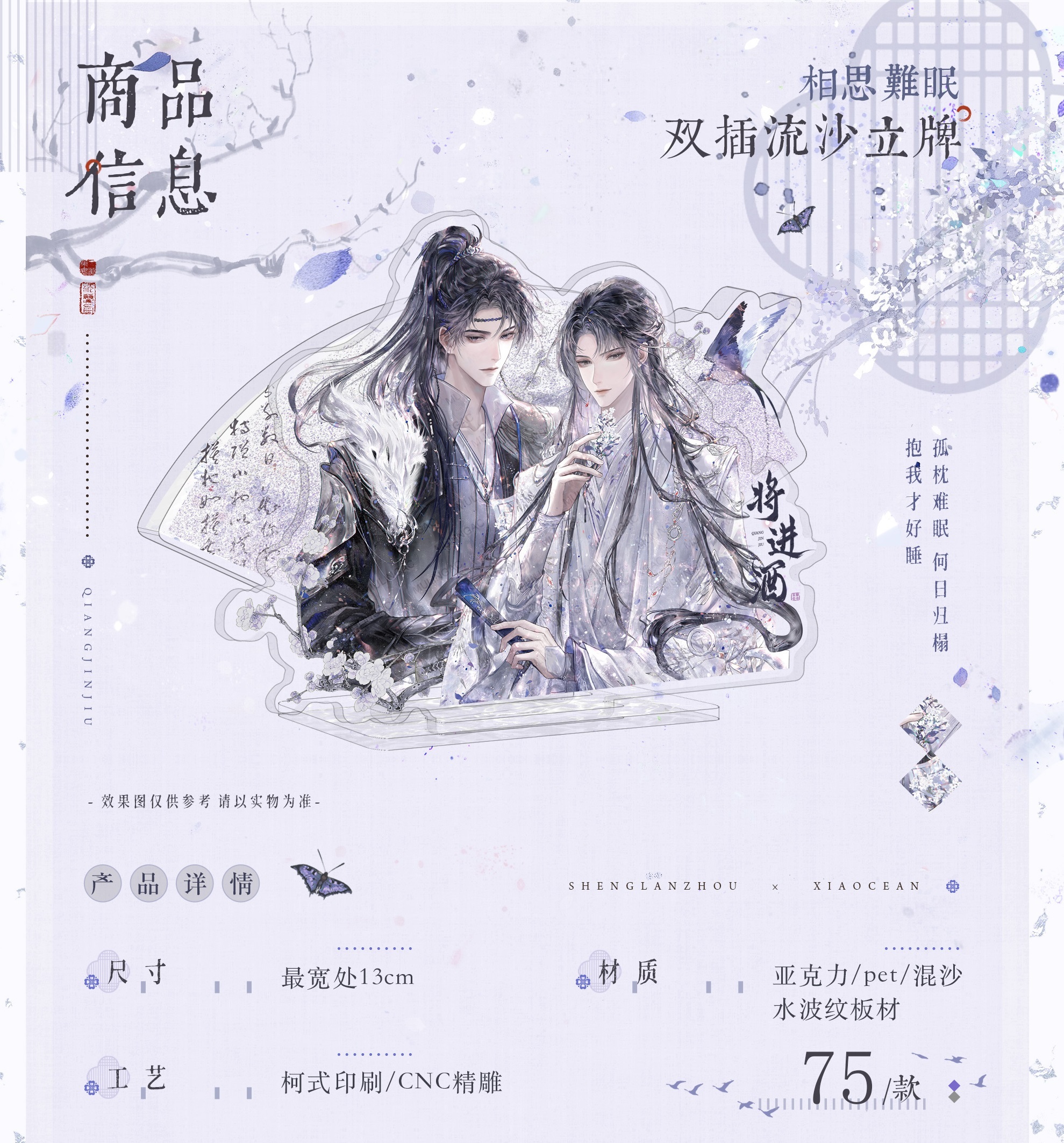 相思难眠 - 双插流沙立牌