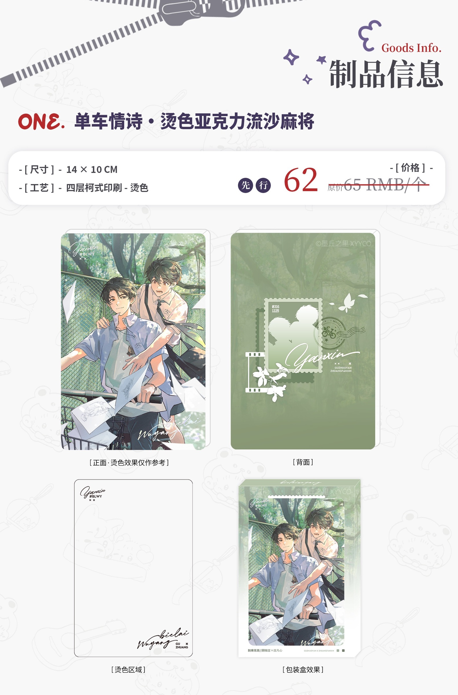 单车情诗 流沙亚克力