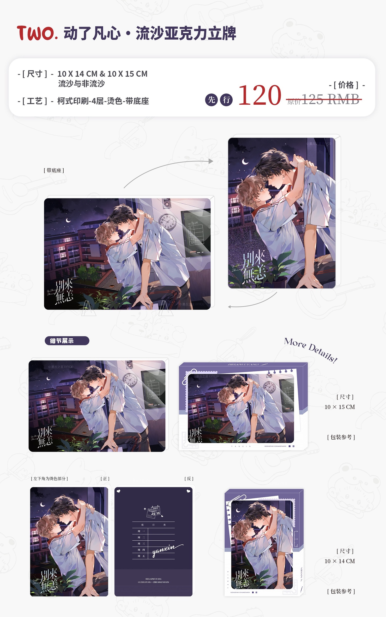 动了凡心 流沙亚克力立牌