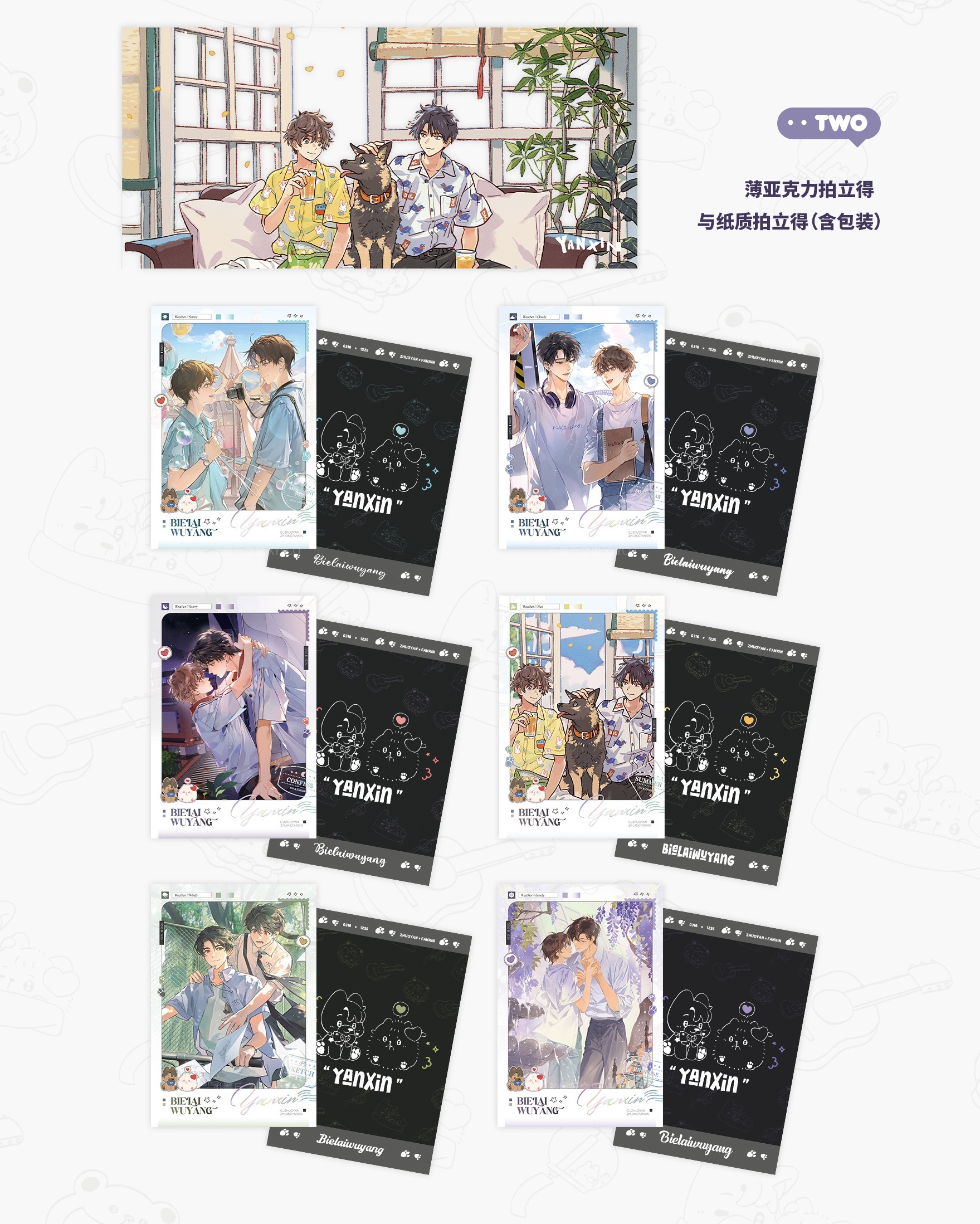 言心 拍立得套组-2