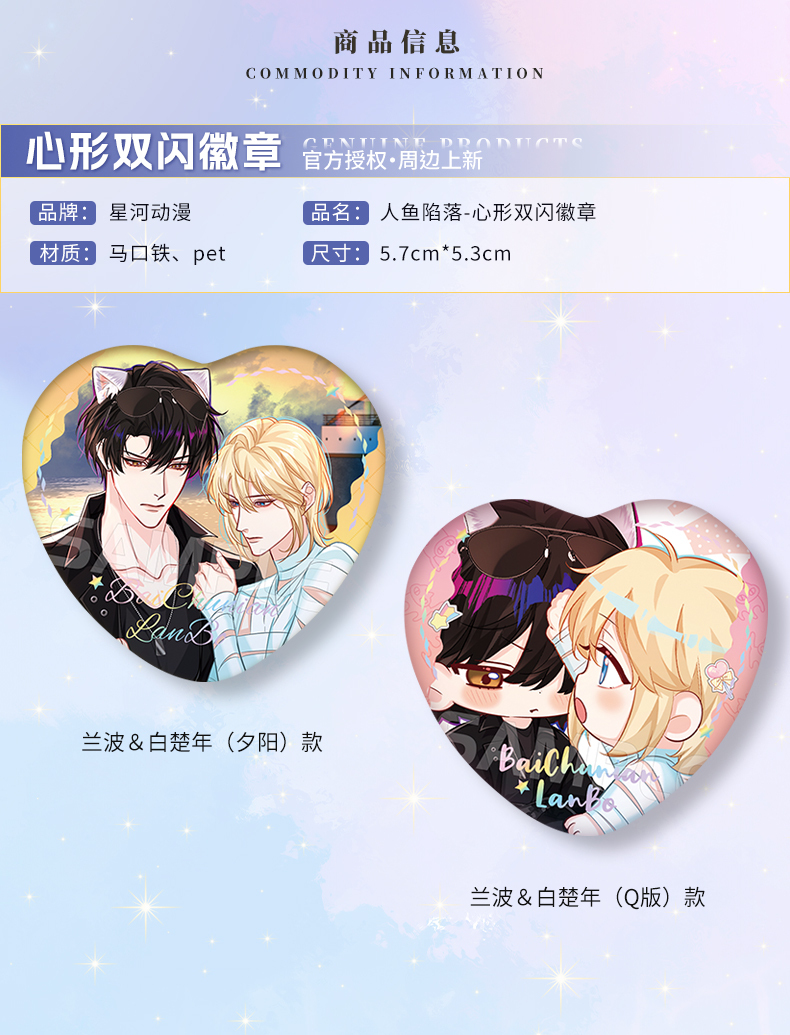 徽章套组（夕阳款+Q版）
