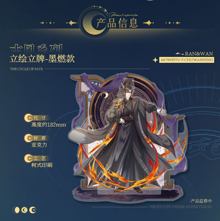 双插场景立牌-墨燃