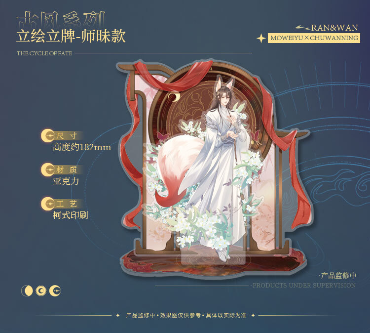 双插场景立牌-师昧