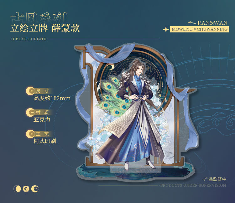 双插场景立牌-薛蒙