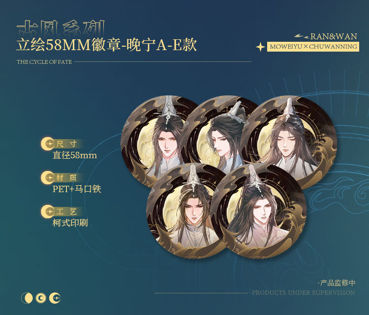 吧唧套组（楚晚宁共五款）