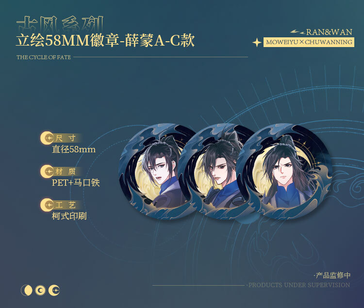 吧唧套组（薛蒙共三款）