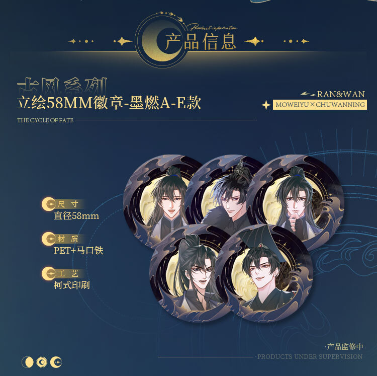 吧唧套组（墨燃共五款）