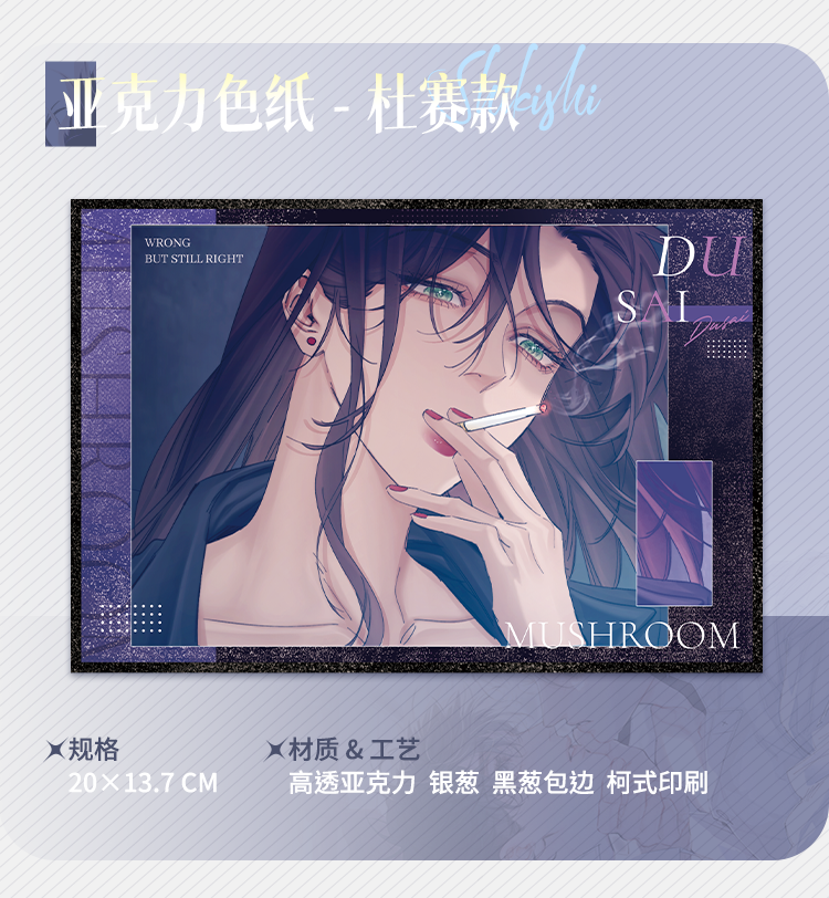 亚克力色纸 - 杜赛款