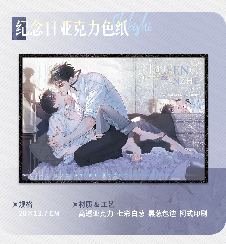 亚克力色纸 - 纪念日款