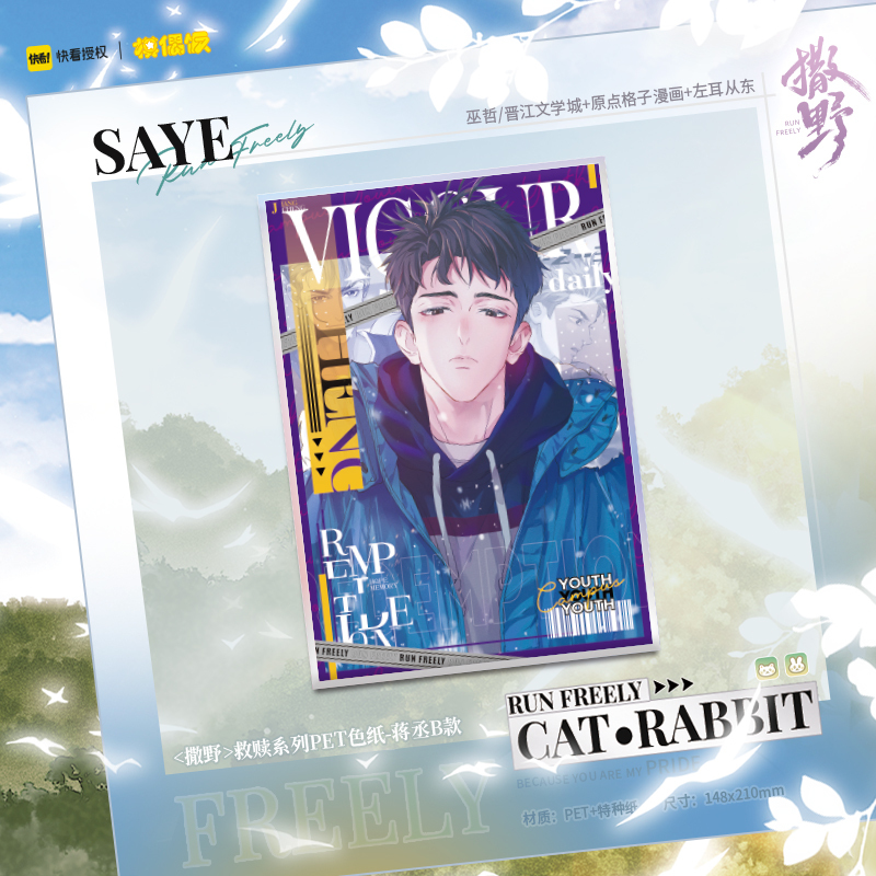 立绘PET色纸-蒋丞B款