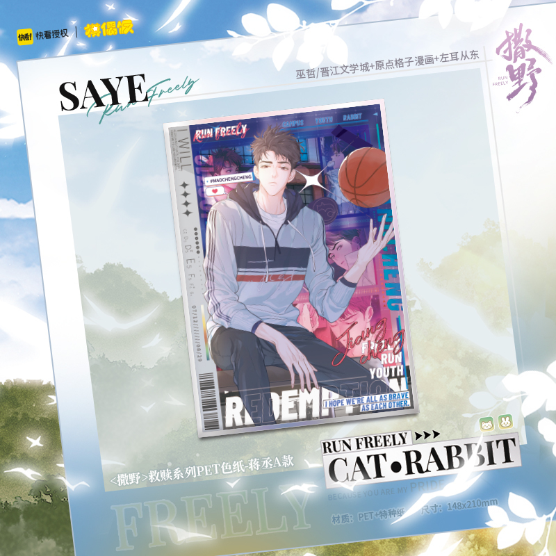 立绘PET色纸-蒋丞A款