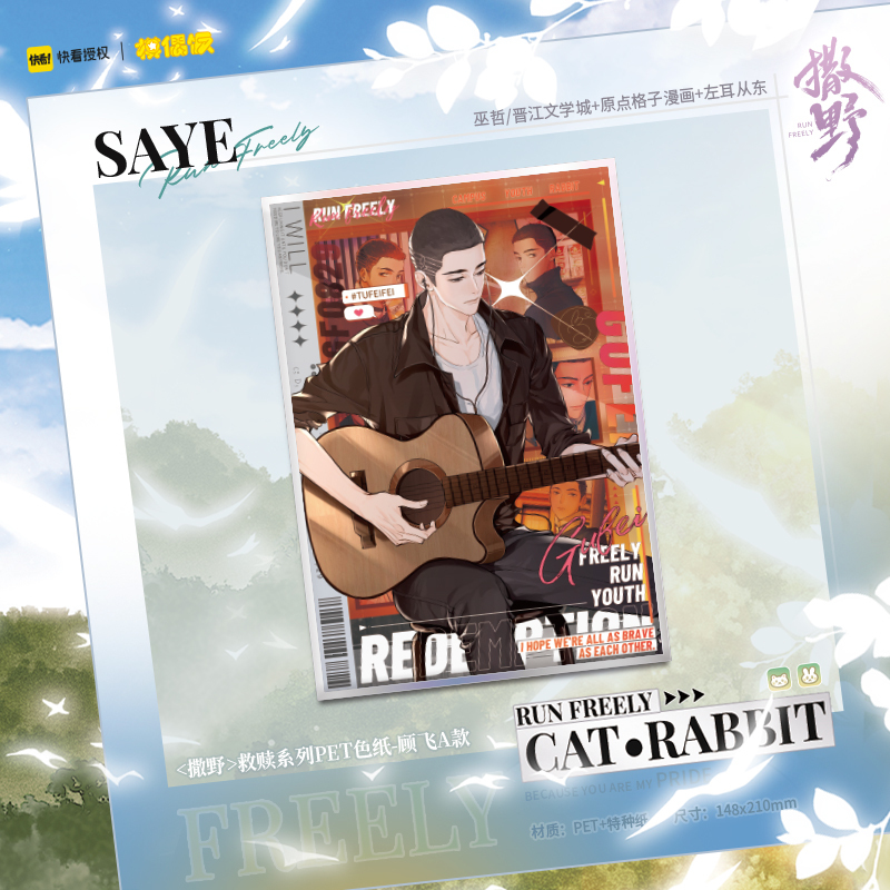 立绘PET色纸-顾飞A款