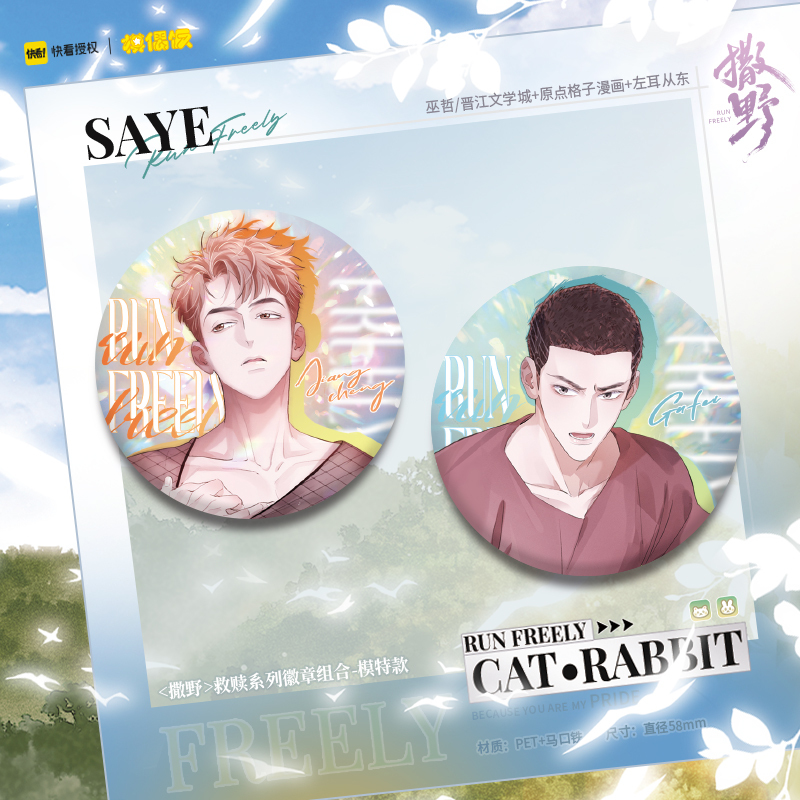 立绘徽章组合-模特款