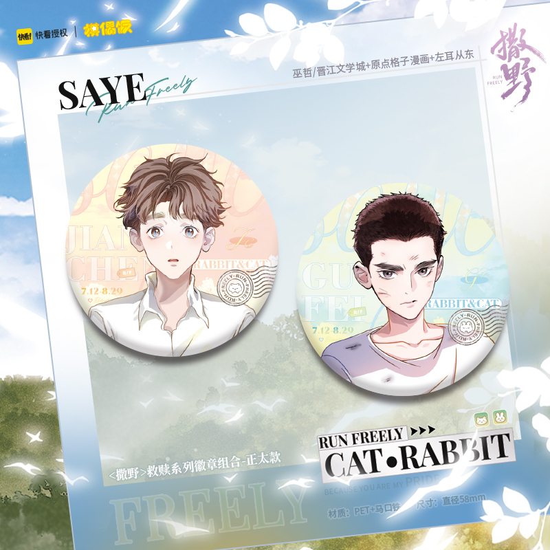 立绘徽章组合-正太款