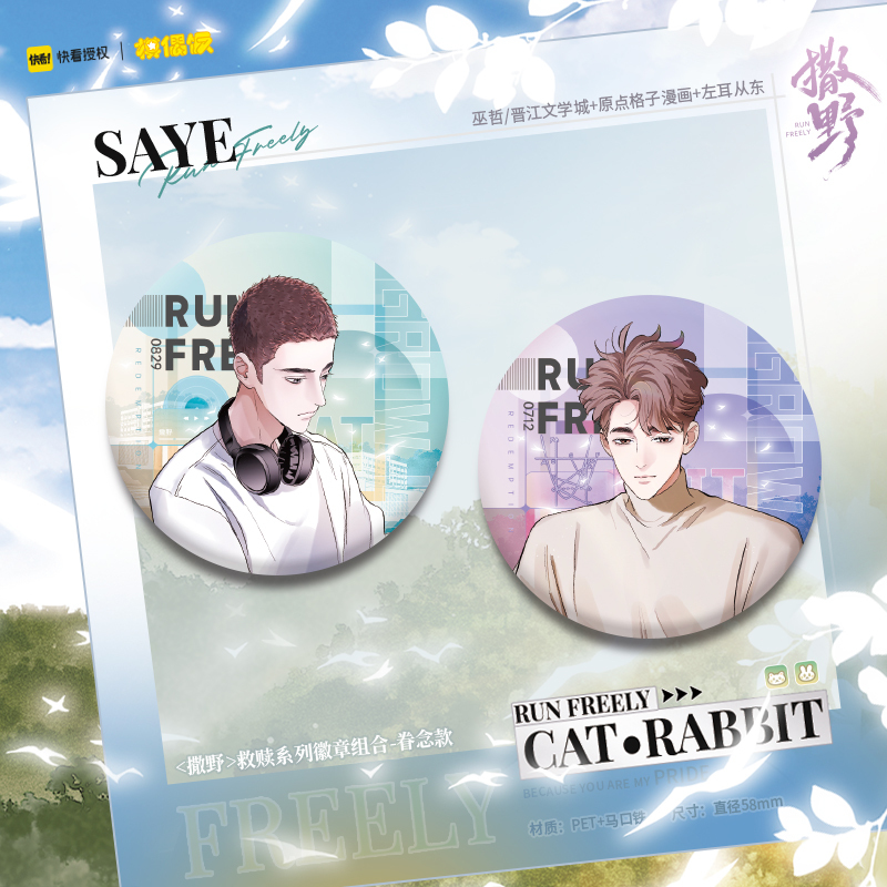 立绘徽章组合-眷恋款