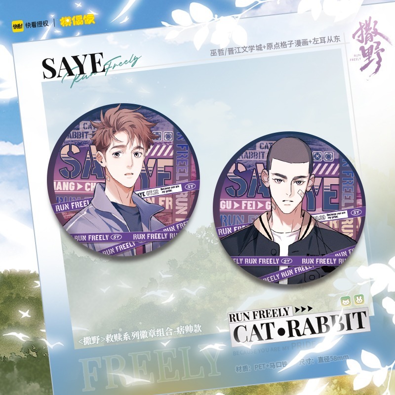 立绘徽章组合-痞帅款