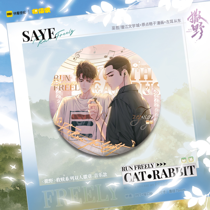 音乐款-立绘双人徽章