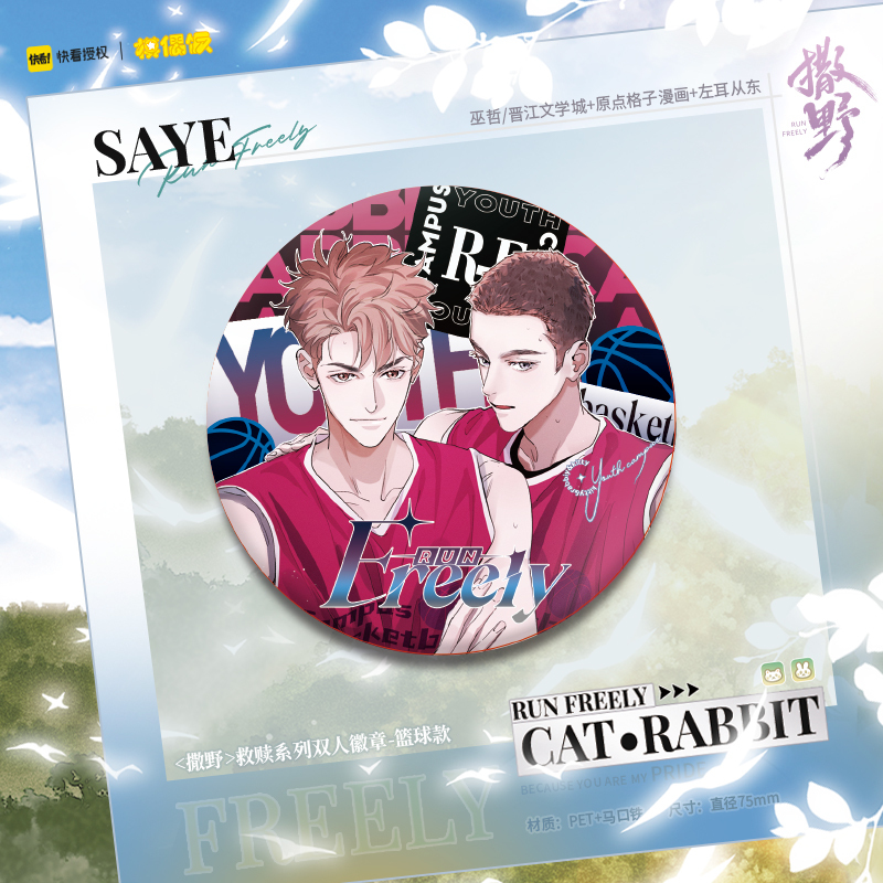 篮球款-立绘双人徽章