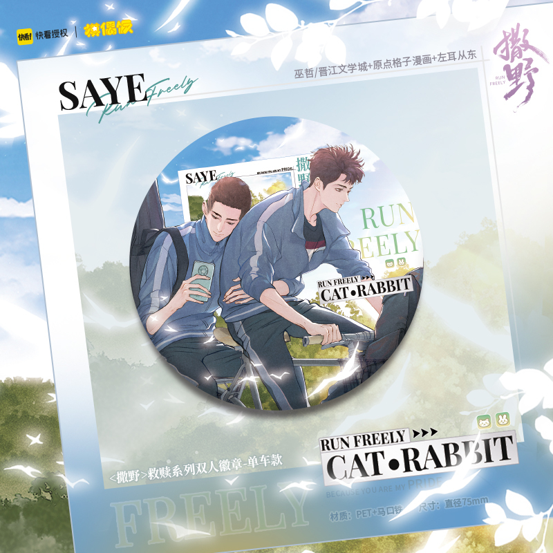 单车款-立绘双人徽章