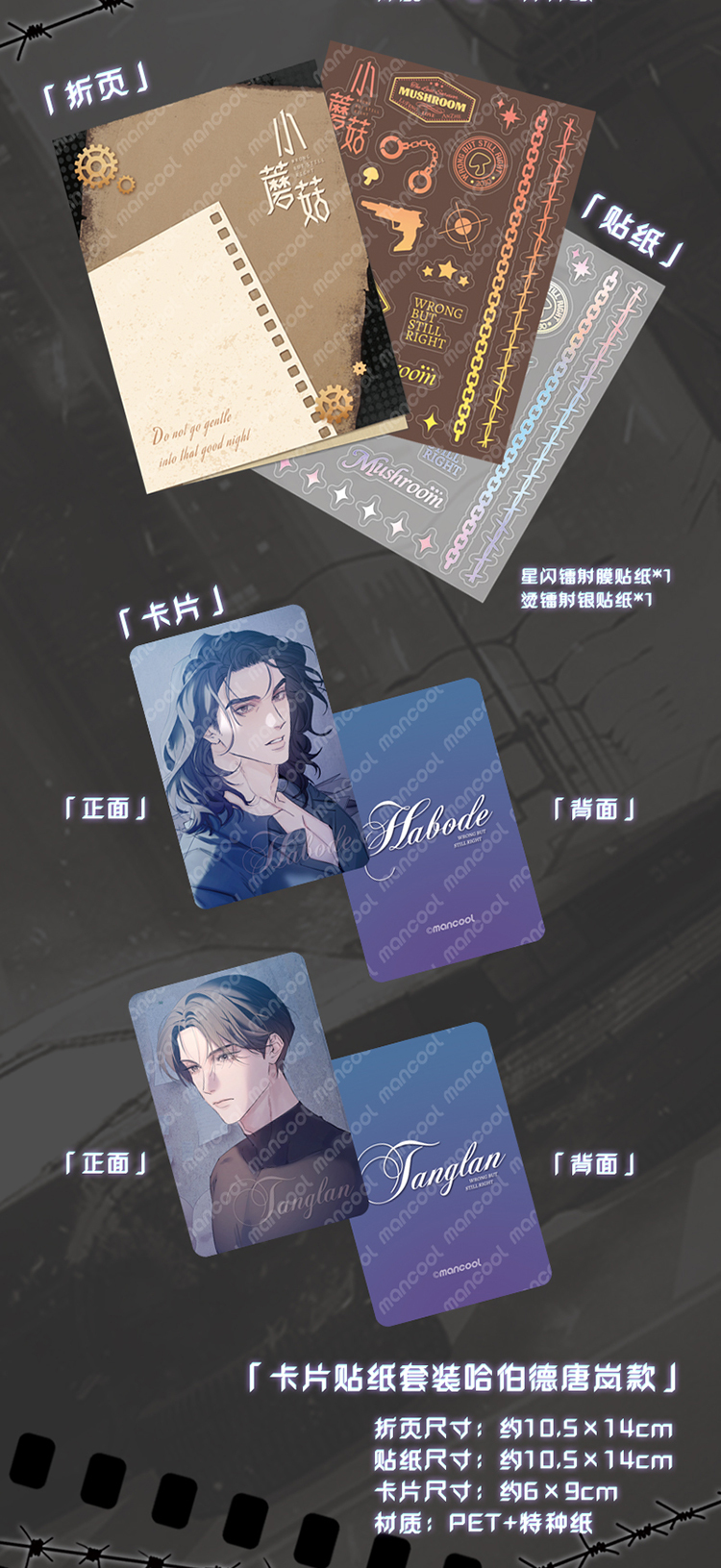 小卡贴纸套装哈伯德唐岚款