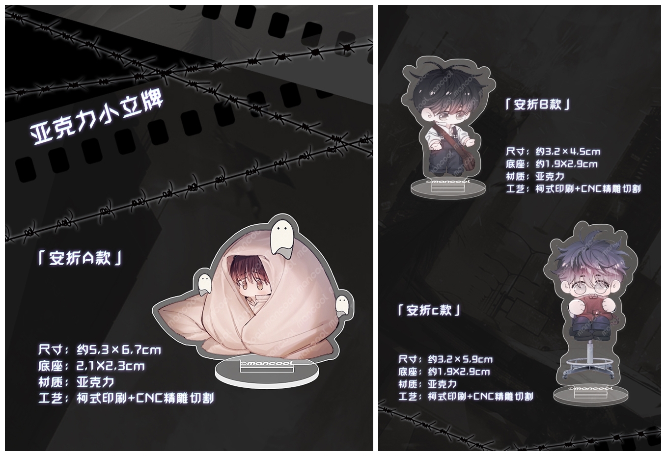 小立牌安折（A+B+C款）